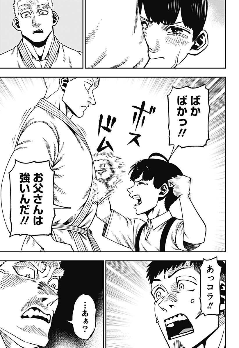 Muteki no Subaru Chapter 23.9 15ページ