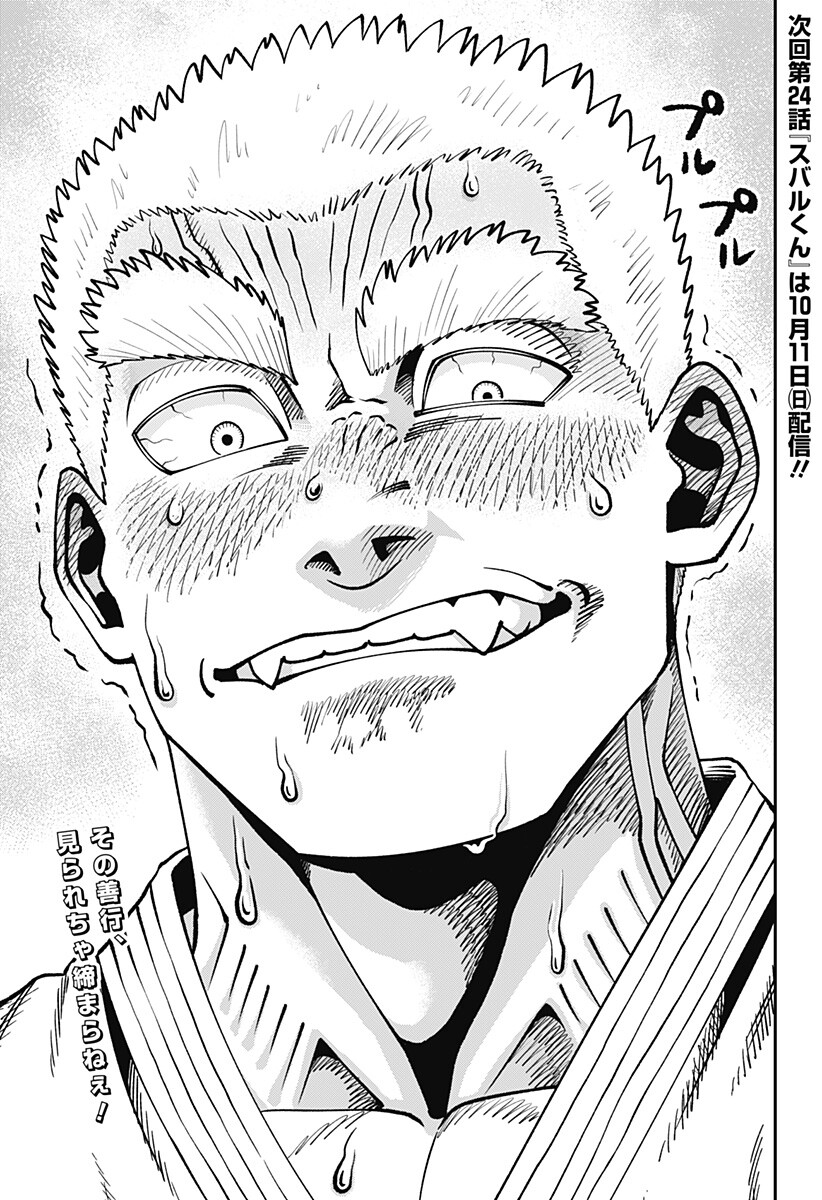 Muteki no Subaru Chapter 23.9 19ページ