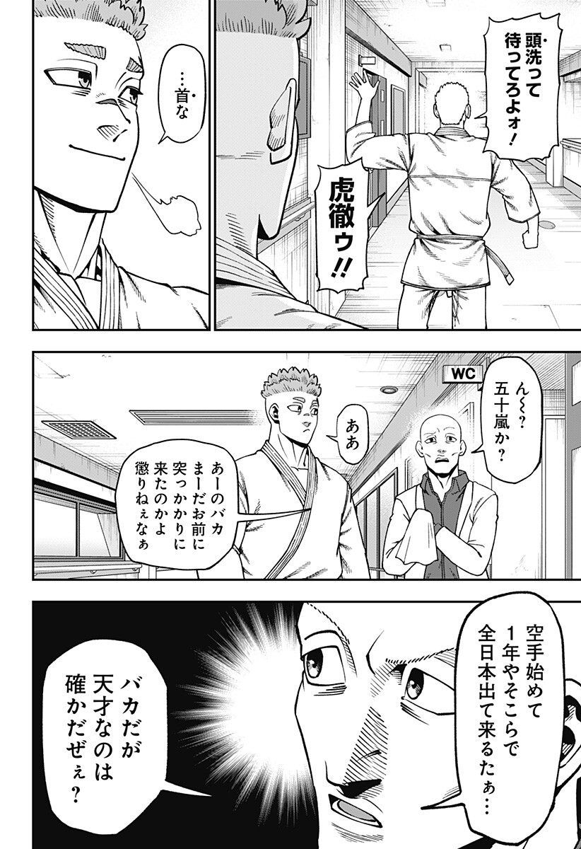 Muteki no Subaru Chapter 23.9 4ページ