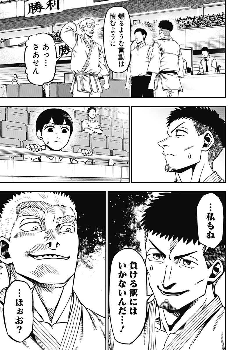 Muteki no Subaru Chapter 23.9 7ページ