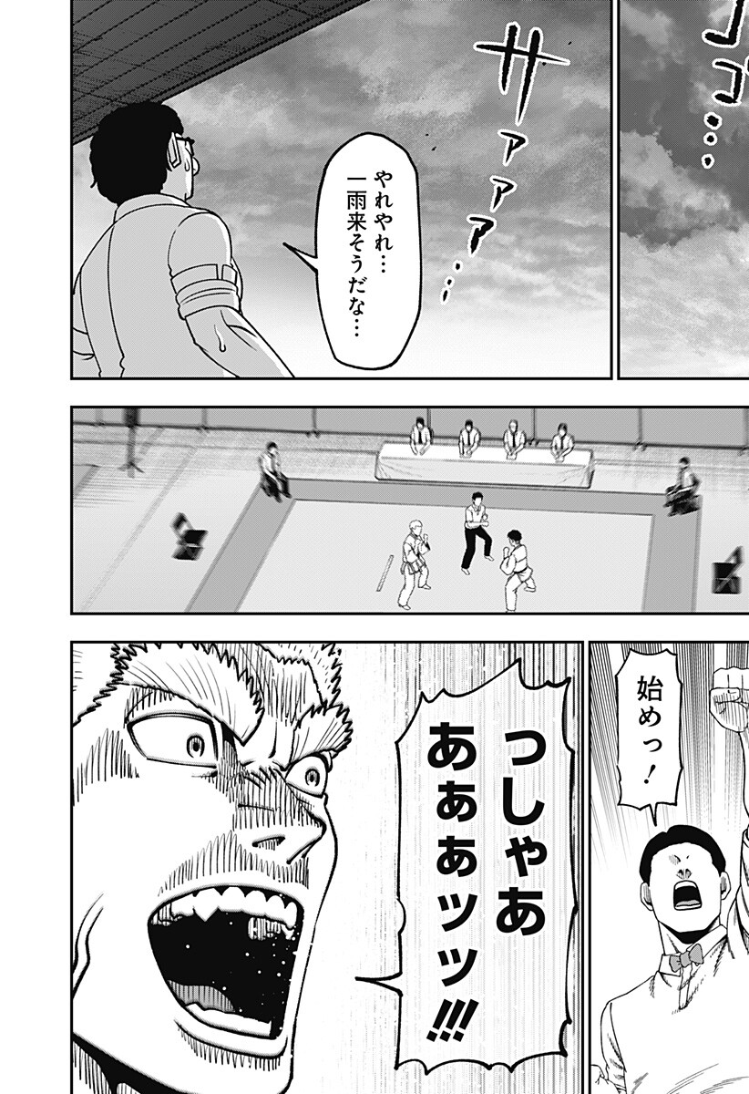 Muteki no Subaru Chapter 23.9 8ページ