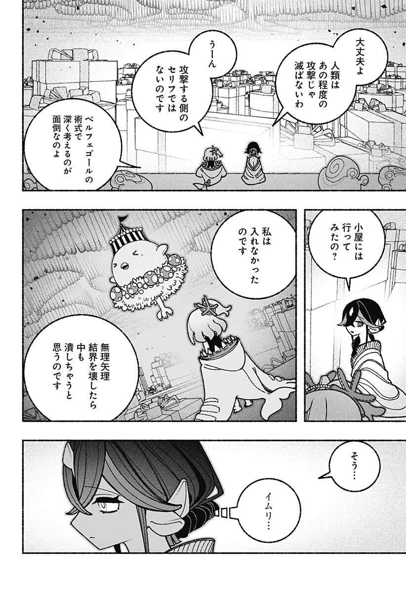 Exorcist wo Otosenai Chapter 126 2ページ