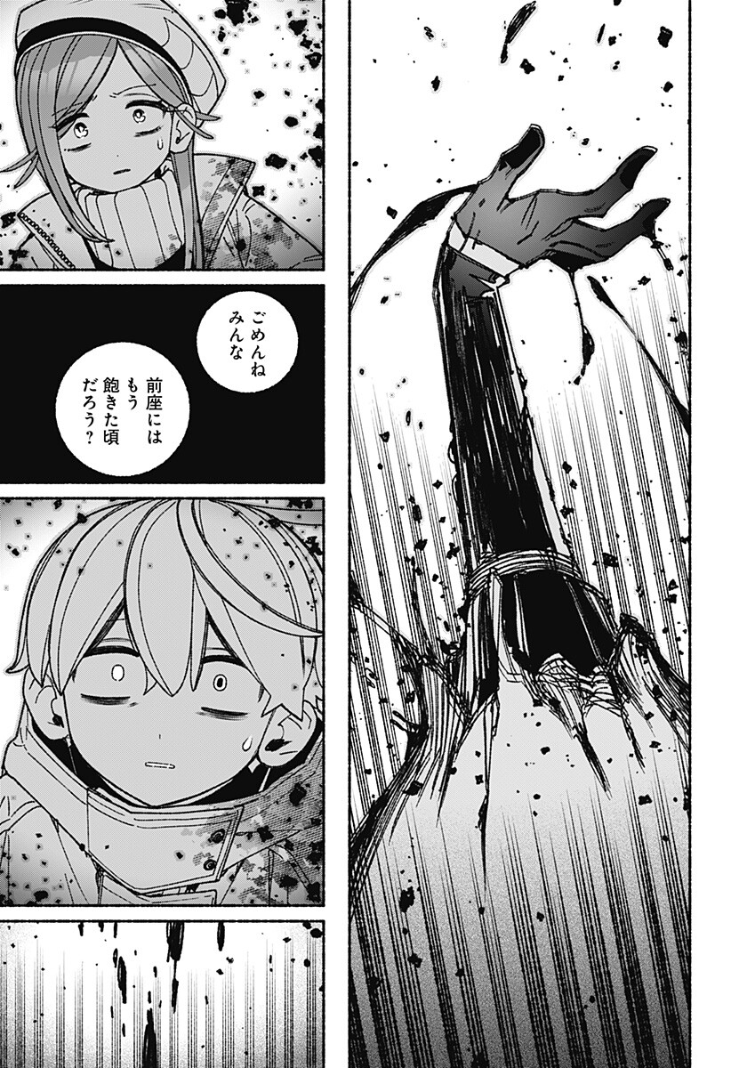 Exorcist wo Otosenai Chapter 126 11ページ