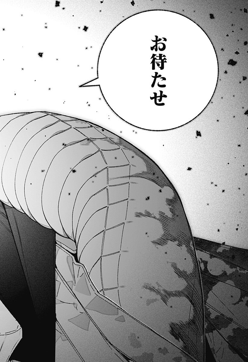 Exorcist wo Otosenai Chapter 126 14ページ