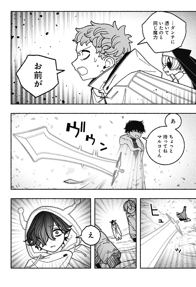 Exorcist wo Otosenai Chapter 126 16ページ