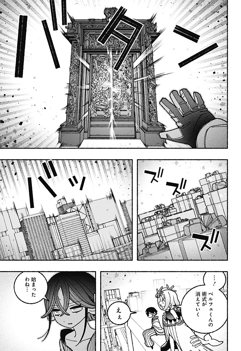 Exorcist wo Otosenai Chapter 126 19ページ