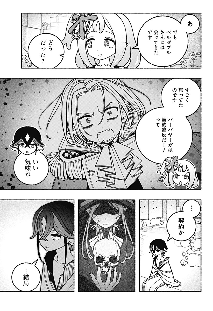 Exorcist wo Otosenai Chapter 126 3ページ
