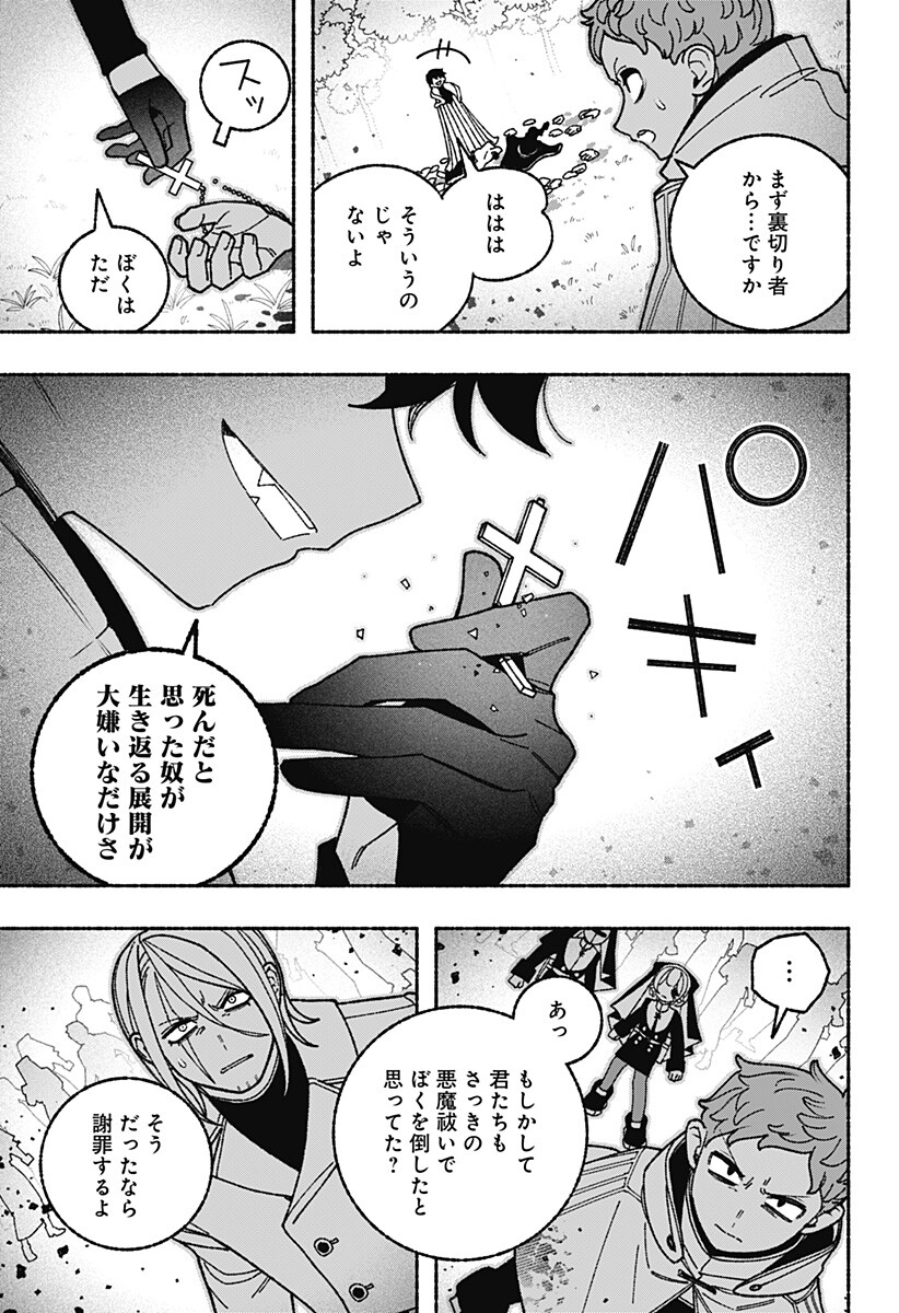 Exorcist wo Otosenai Chapter 126 21ページ