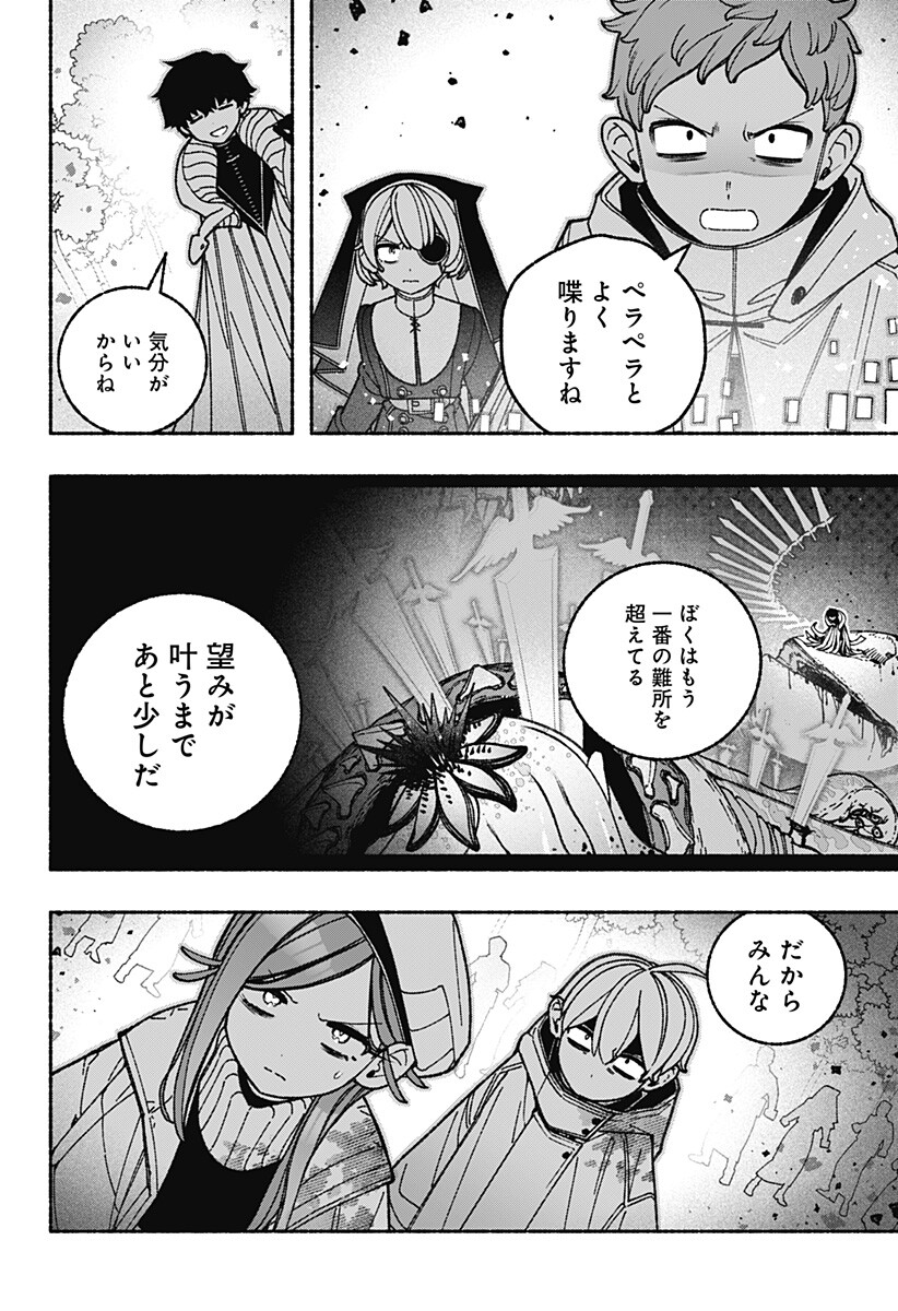 Exorcist wo Otosenai Chapter 126 22ページ