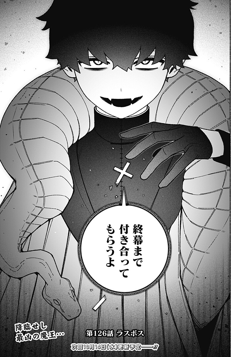 Exorcist wo Otosenai Chapter 126 23ページ
