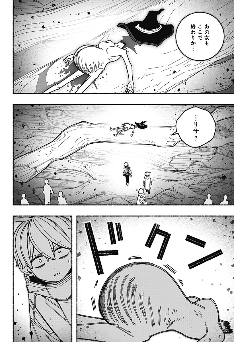 Exorcist wo Otosenai Chapter 126 4ページ