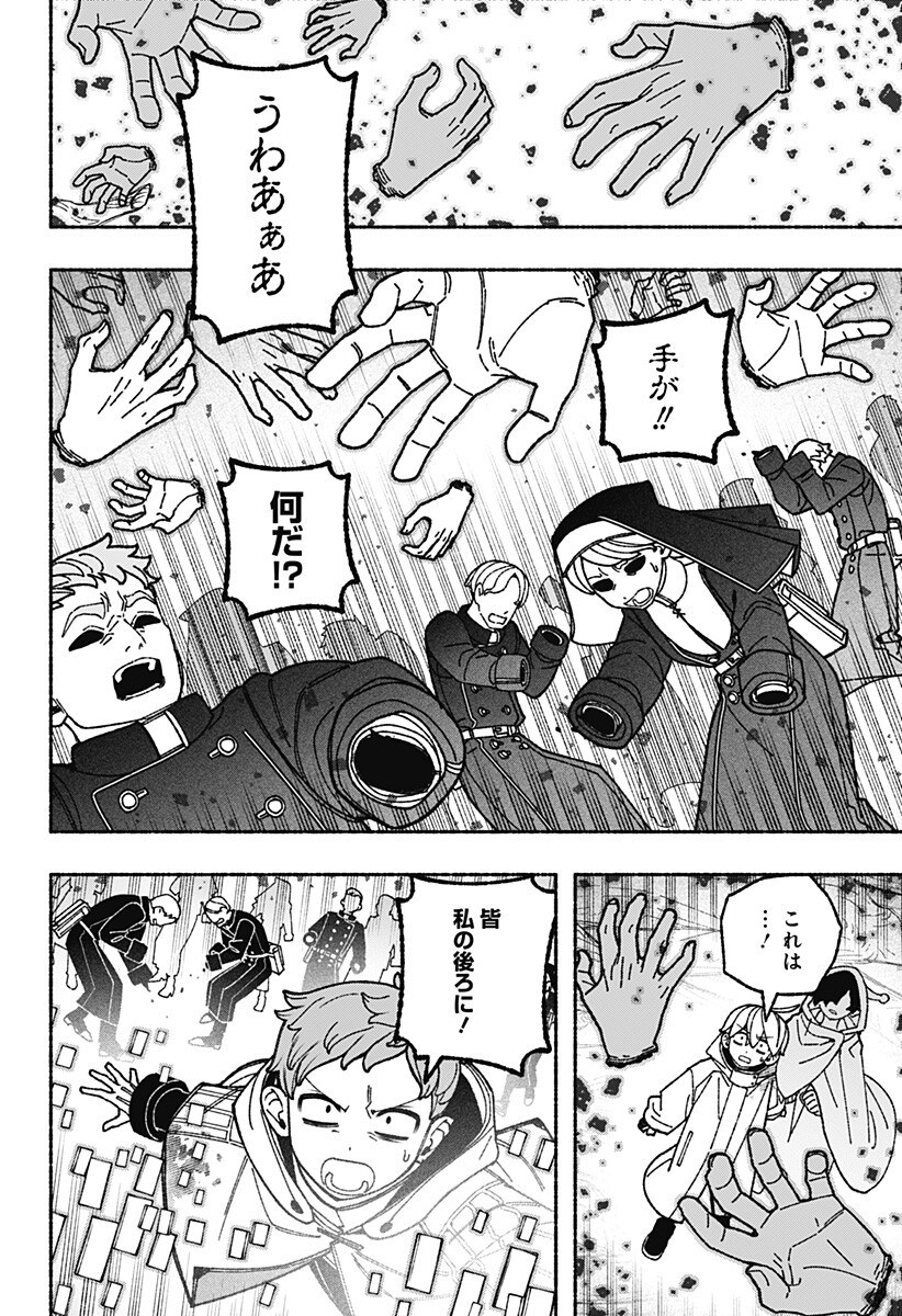 Exorcist wo Otosenai Chapter 126 6ページ