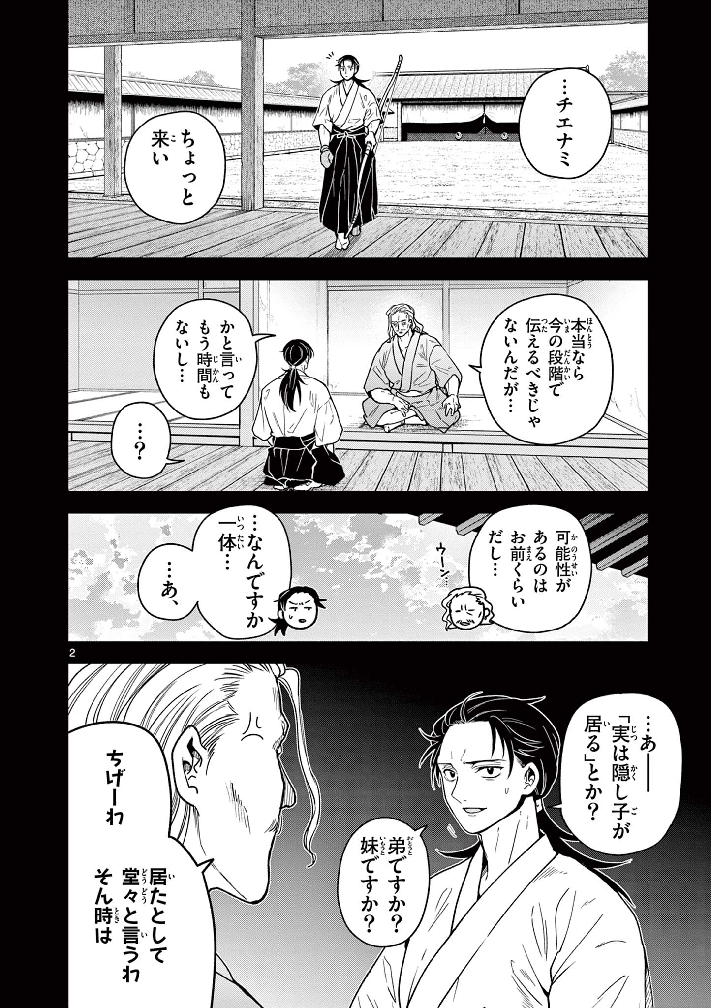 Ryuu Okuri no Isagi Chapter 60 2ページ