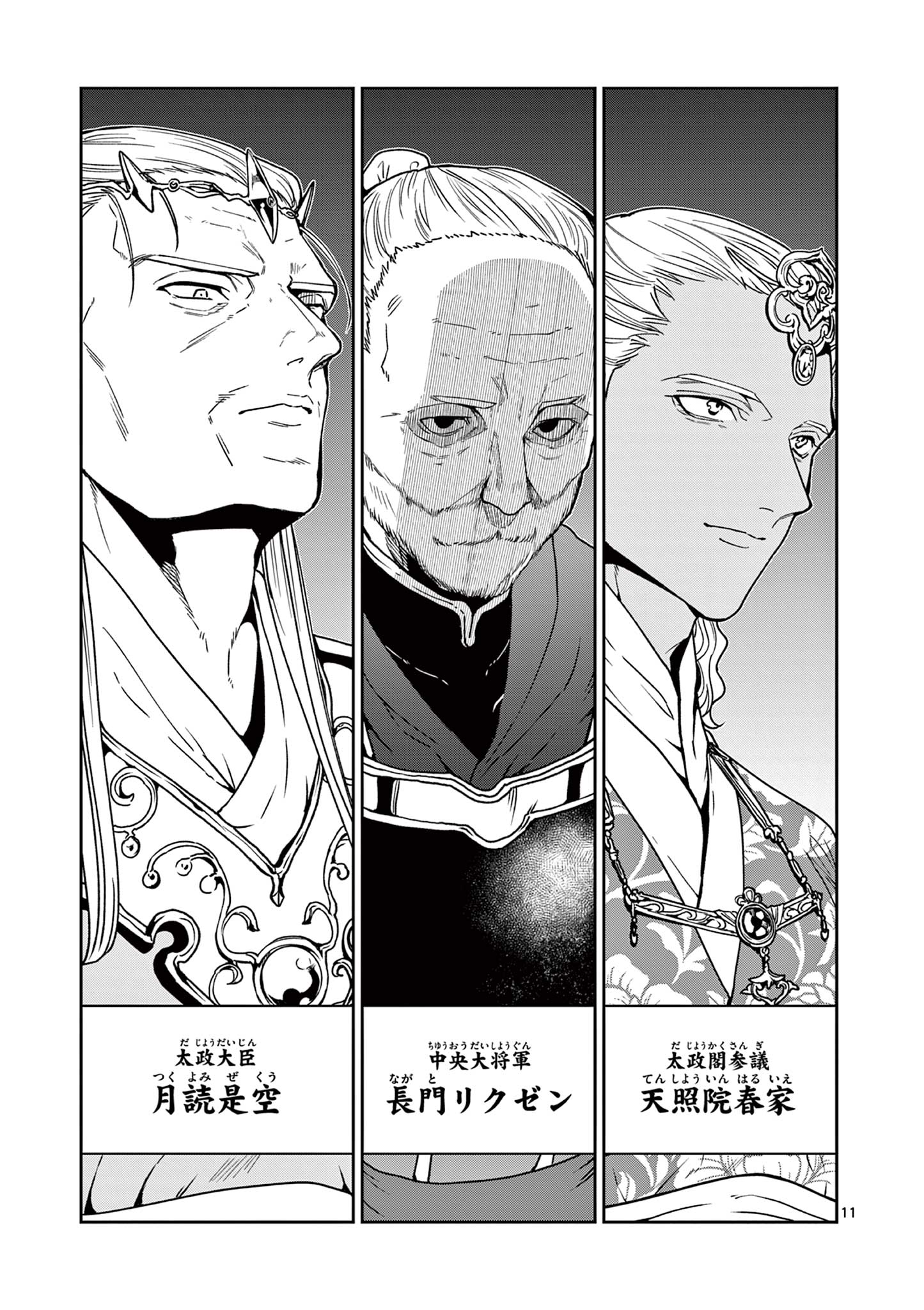 Ryuu Okuri no Isagi Chapter 60 11ページ