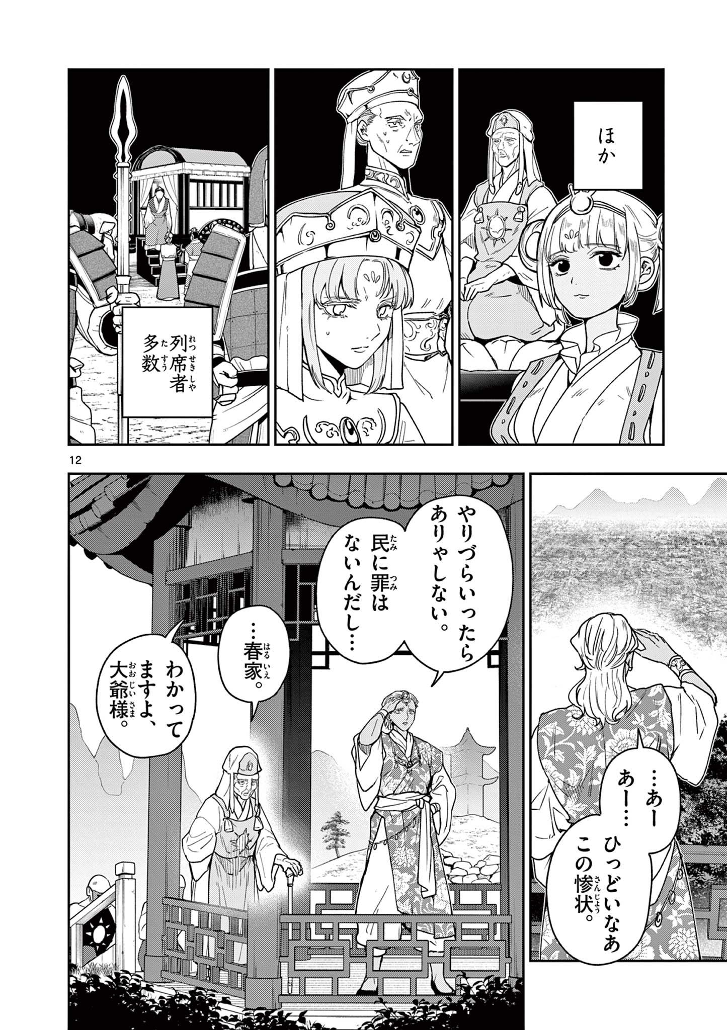 Ryuu Okuri no Isagi Chapter 60 12ページ
