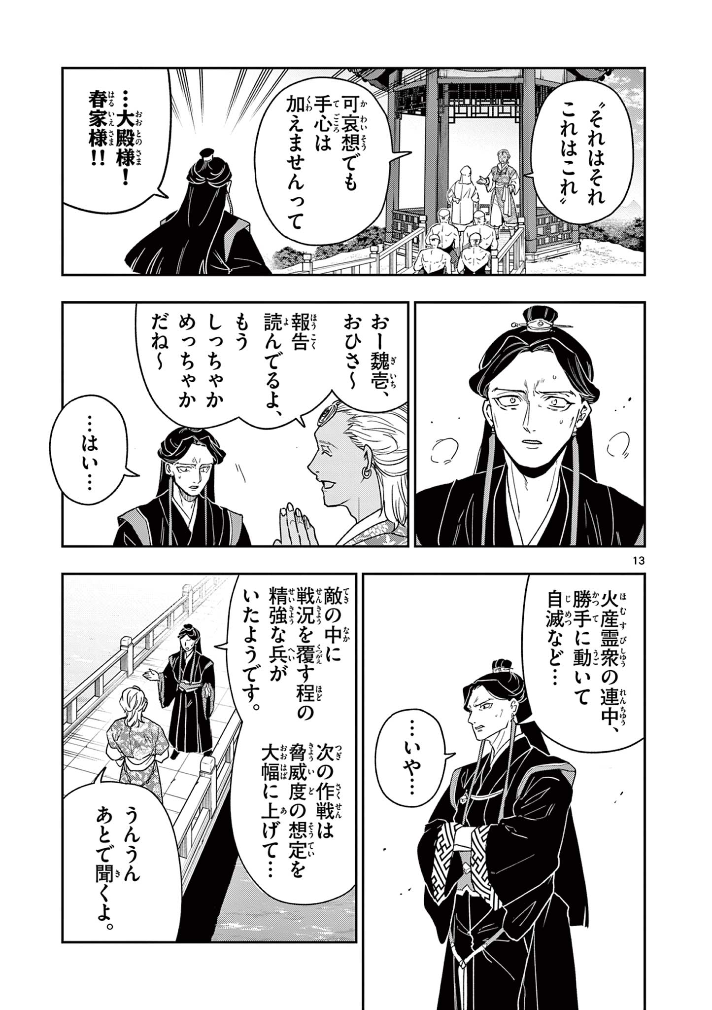 Ryuu Okuri no Isagi Chapter 60 13ページ
