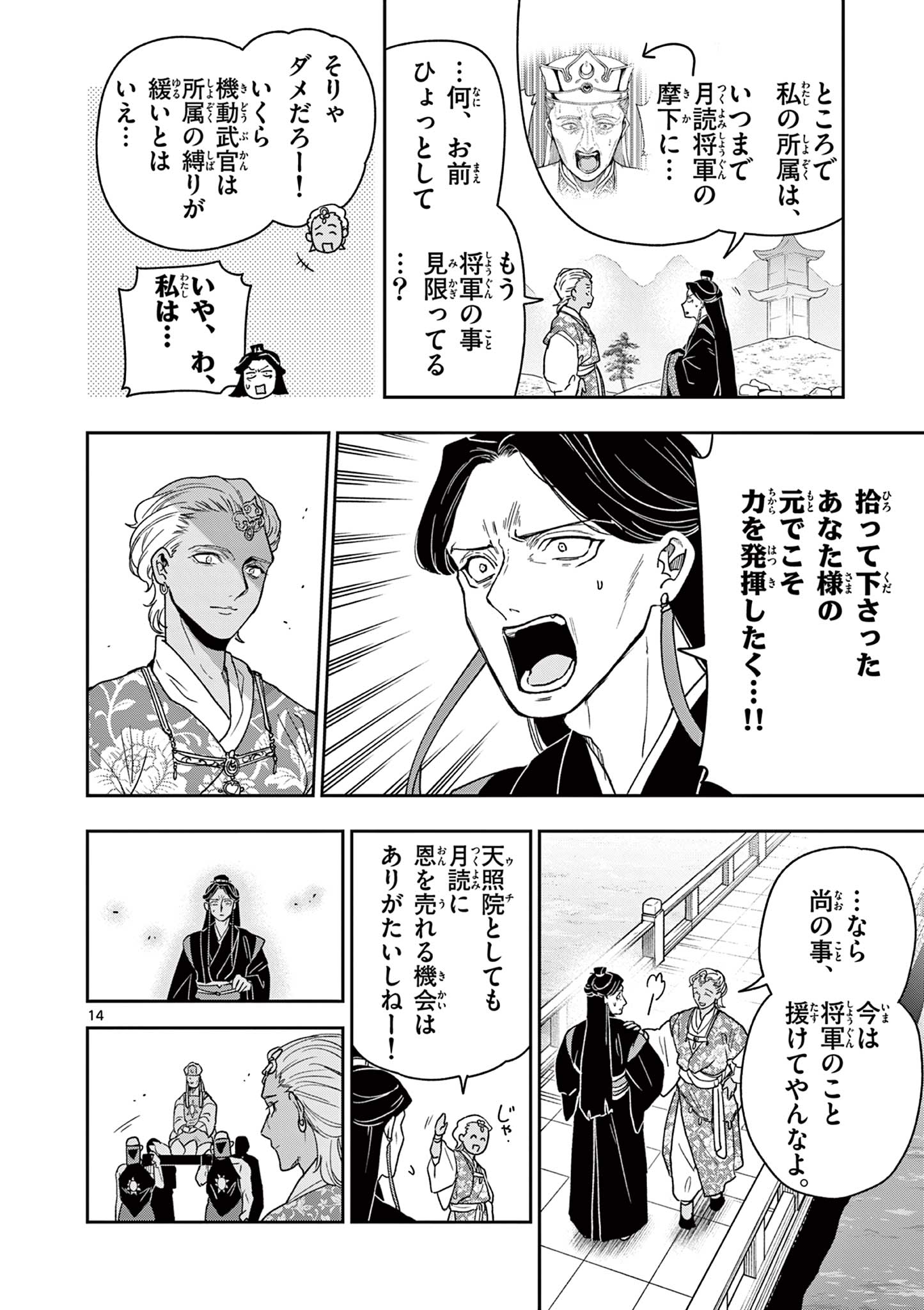 Ryuu Okuri no Isagi Chapter 60 14ページ