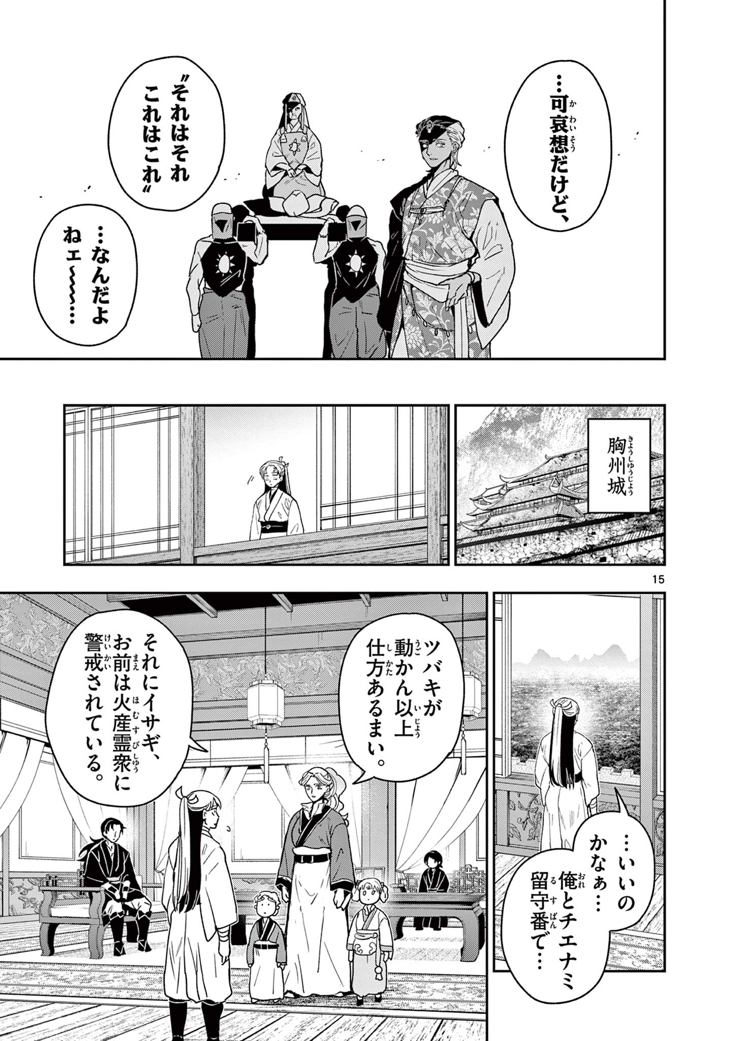 Ryuu Okuri no Isagi Chapter 60 15ページ