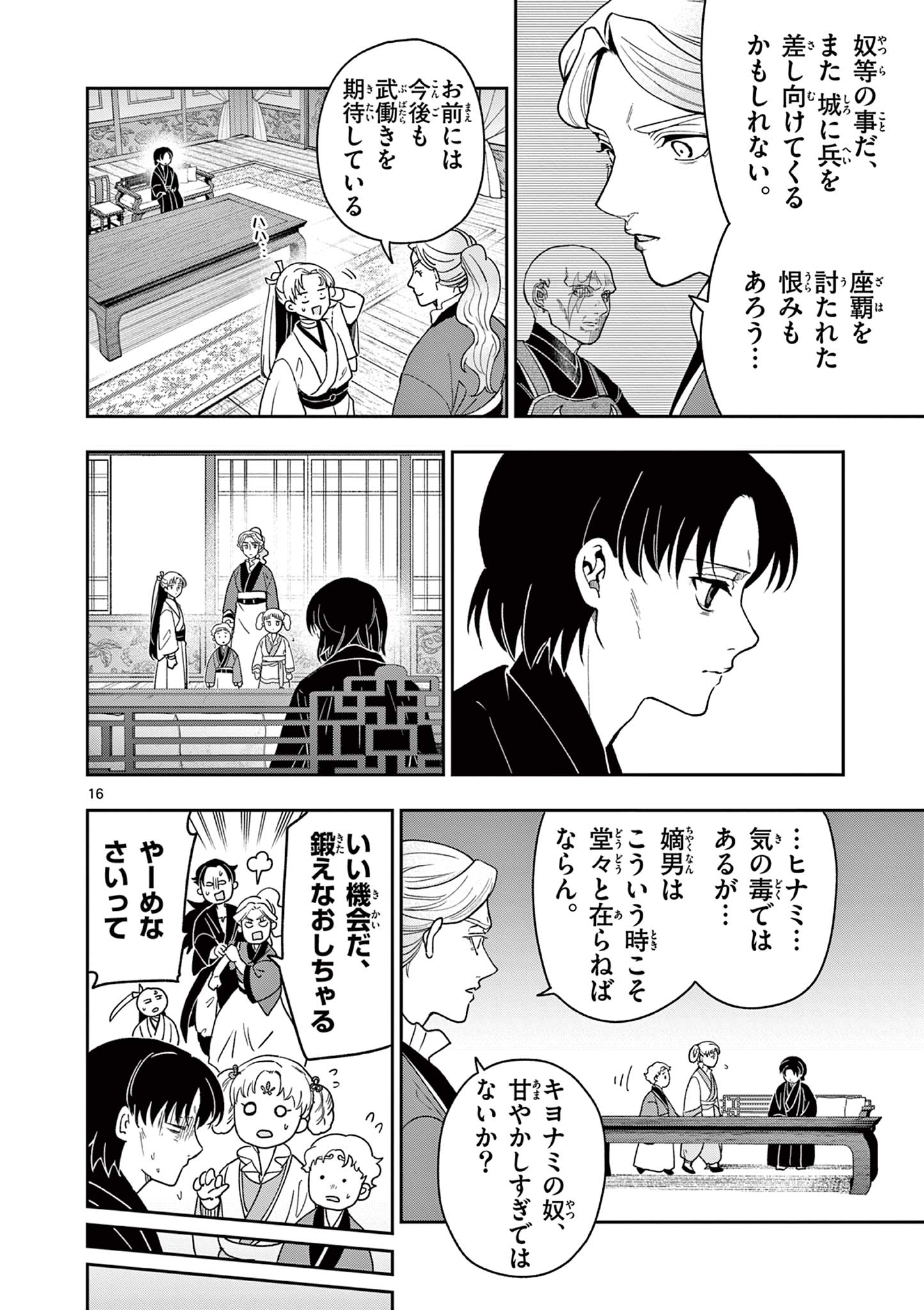 Ryuu Okuri no Isagi Chapter 60 16ページ