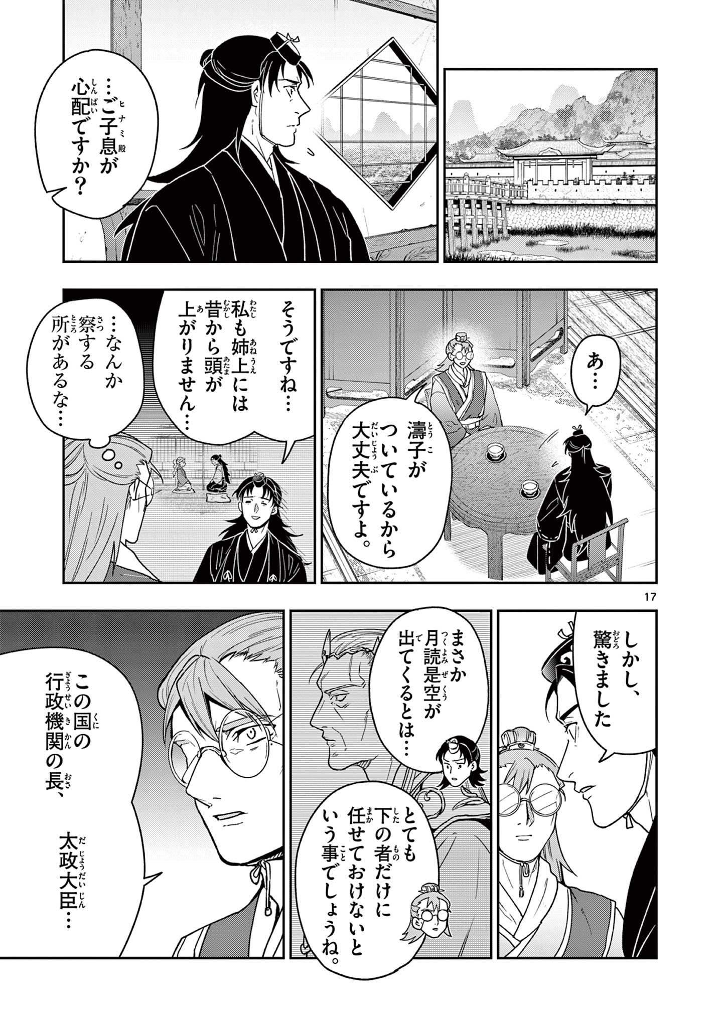 Ryuu Okuri no Isagi Chapter 60 17ページ