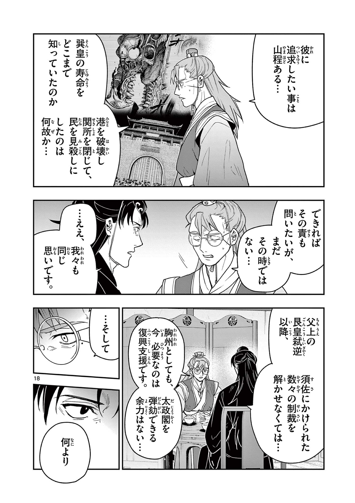 Ryuu Okuri no Isagi Chapter 60 18ページ