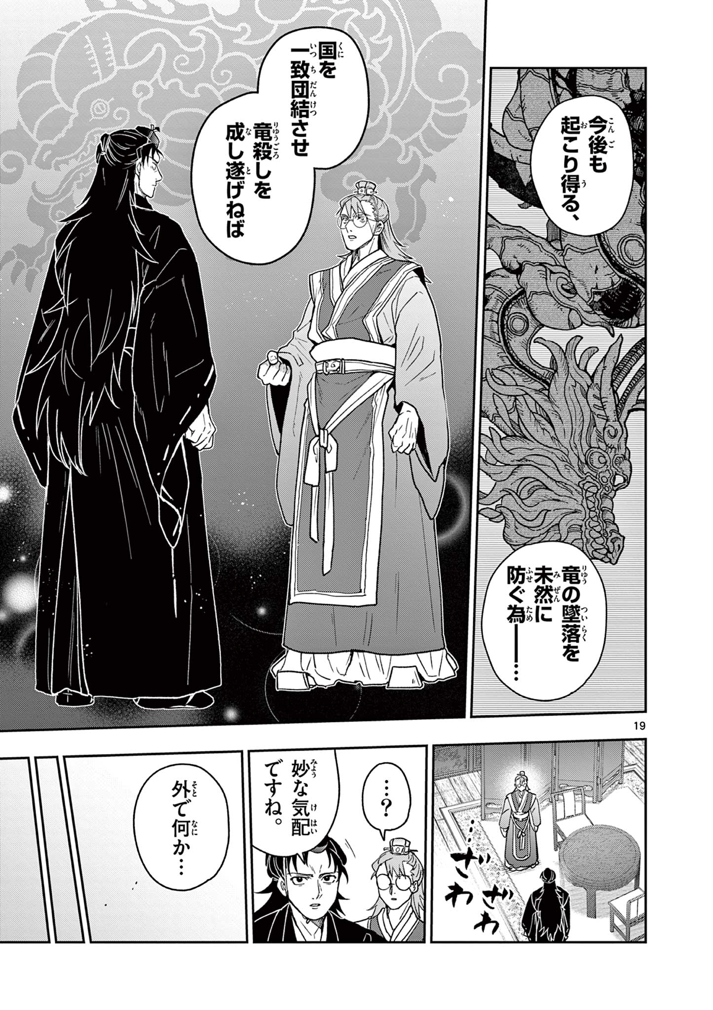 Ryuu Okuri no Isagi Chapter 60 19ページ