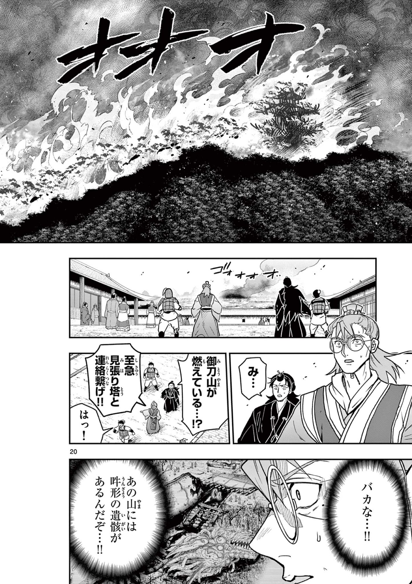 Ryuu Okuri no Isagi Chapter 60 20ページ