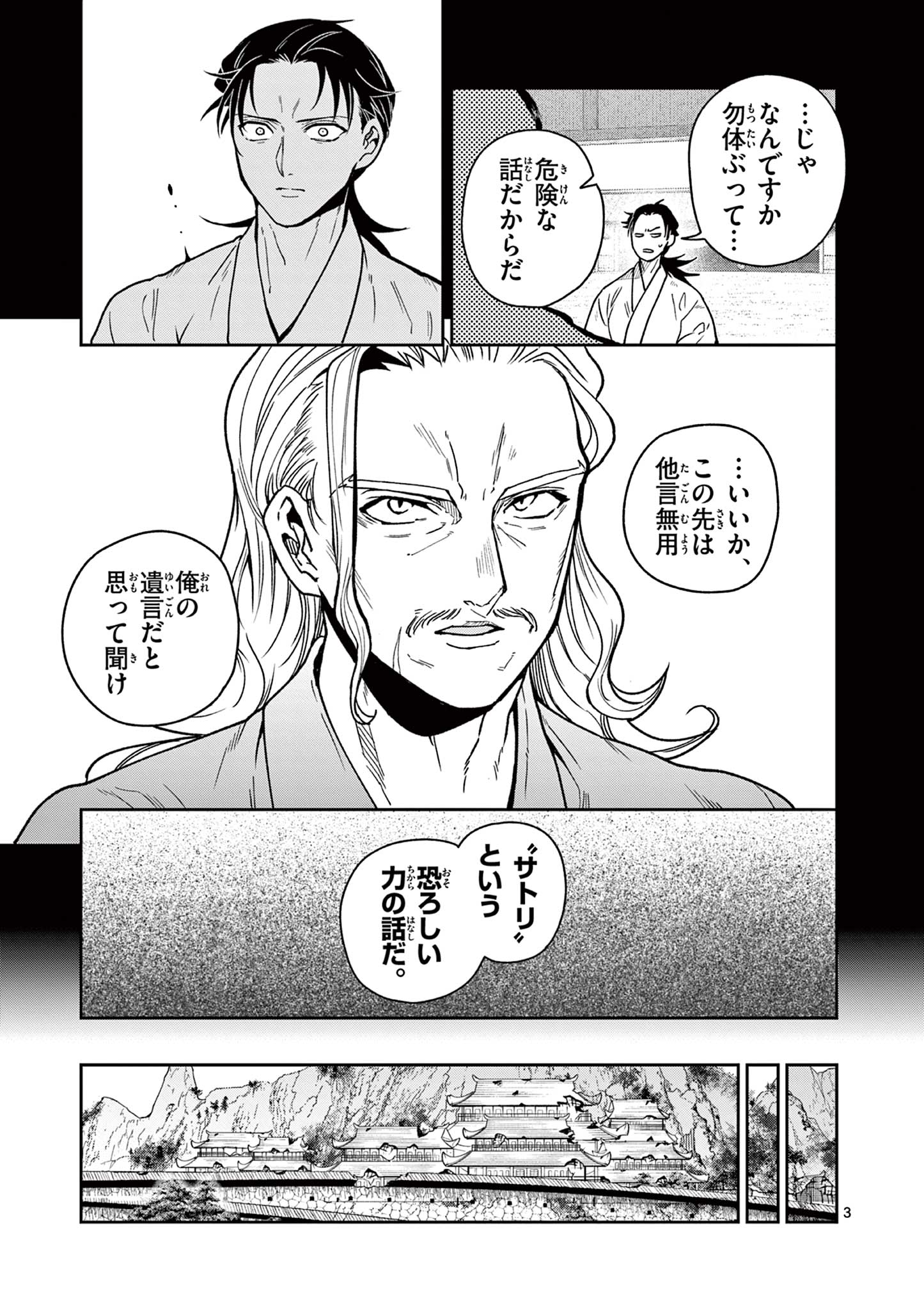Ryuu Okuri no Isagi Chapter 60 3ページ
