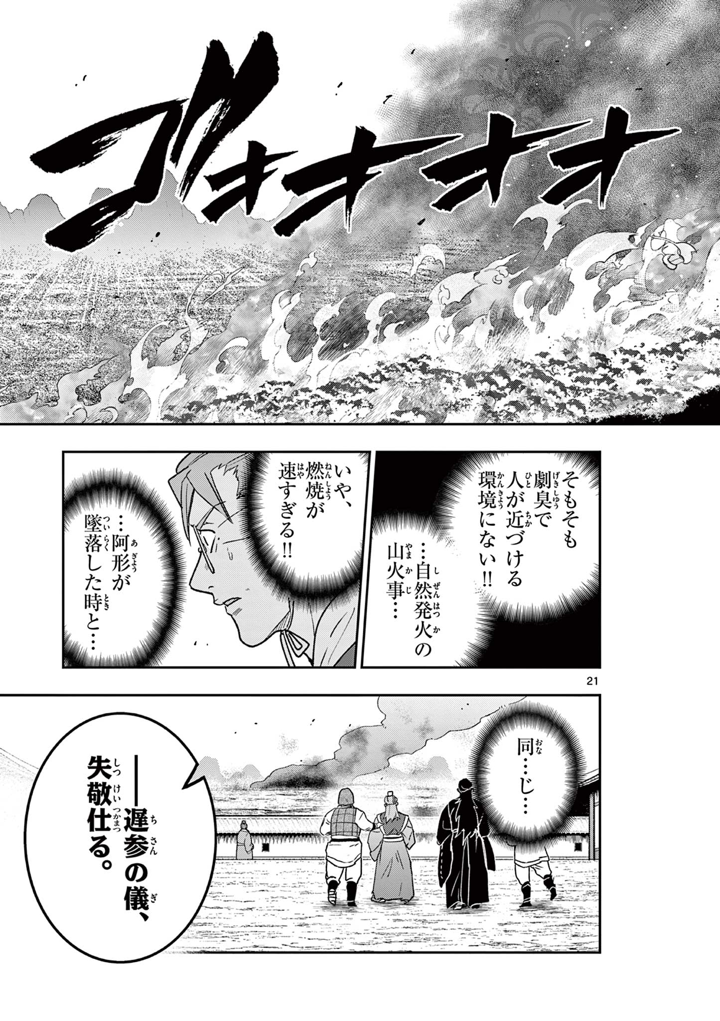 Ryuu Okuri no Isagi Chapter 60 21ページ