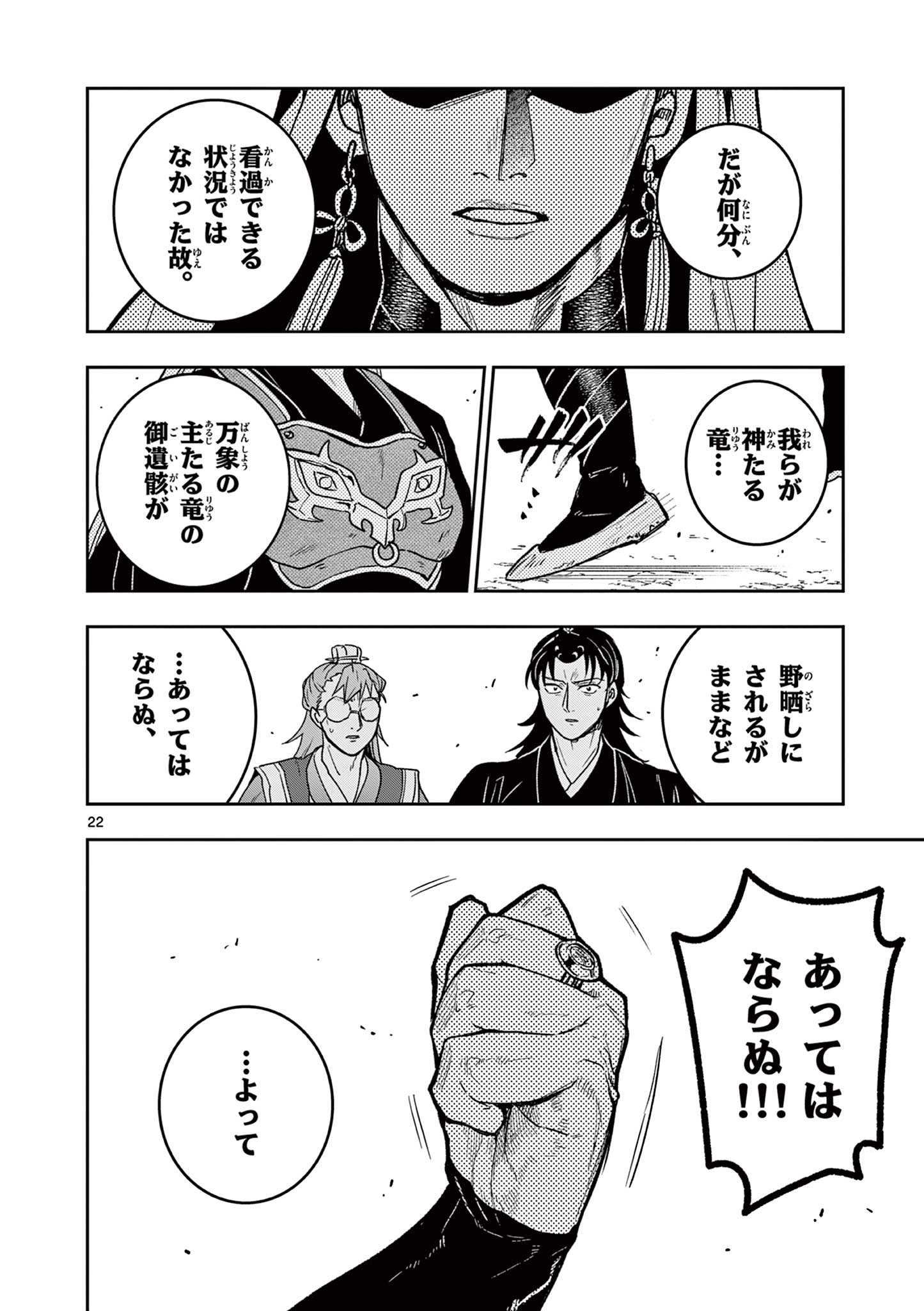 Ryuu Okuri no Isagi Chapter 60 22ページ