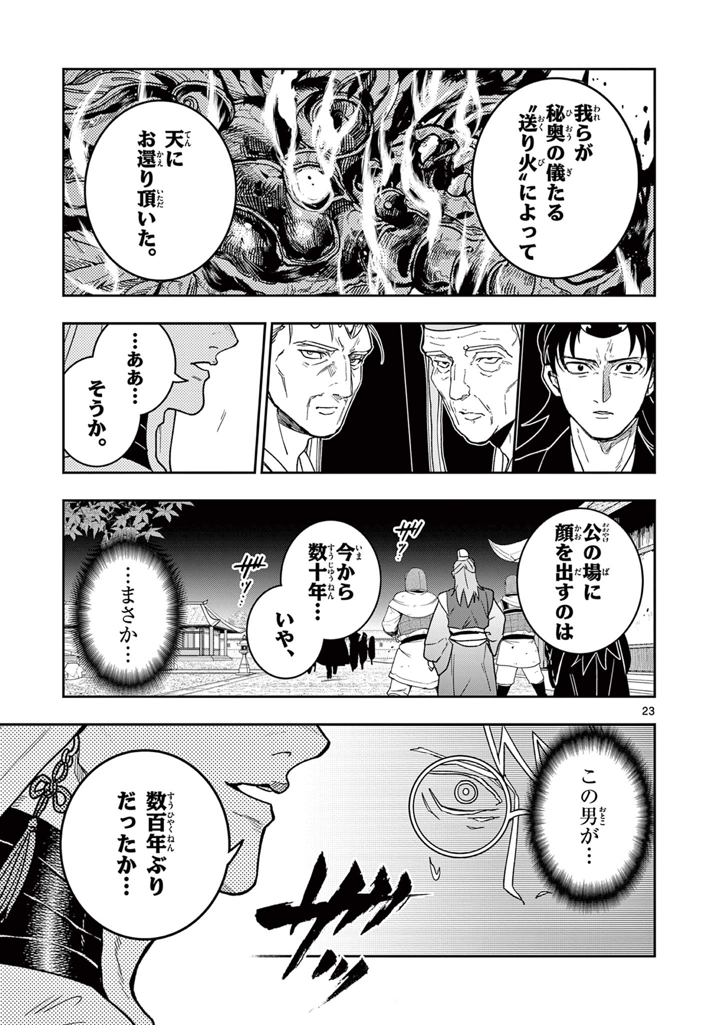 Ryuu Okuri no Isagi Chapter 60 23ページ