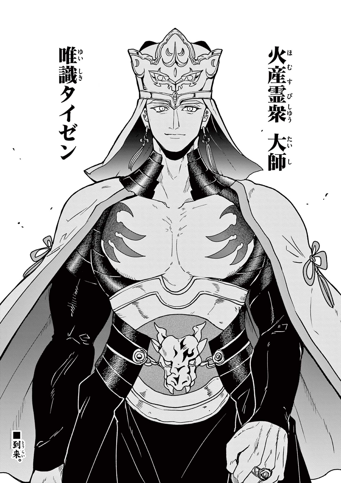 Ryuu Okuri no Isagi Chapter 60 24ページ
