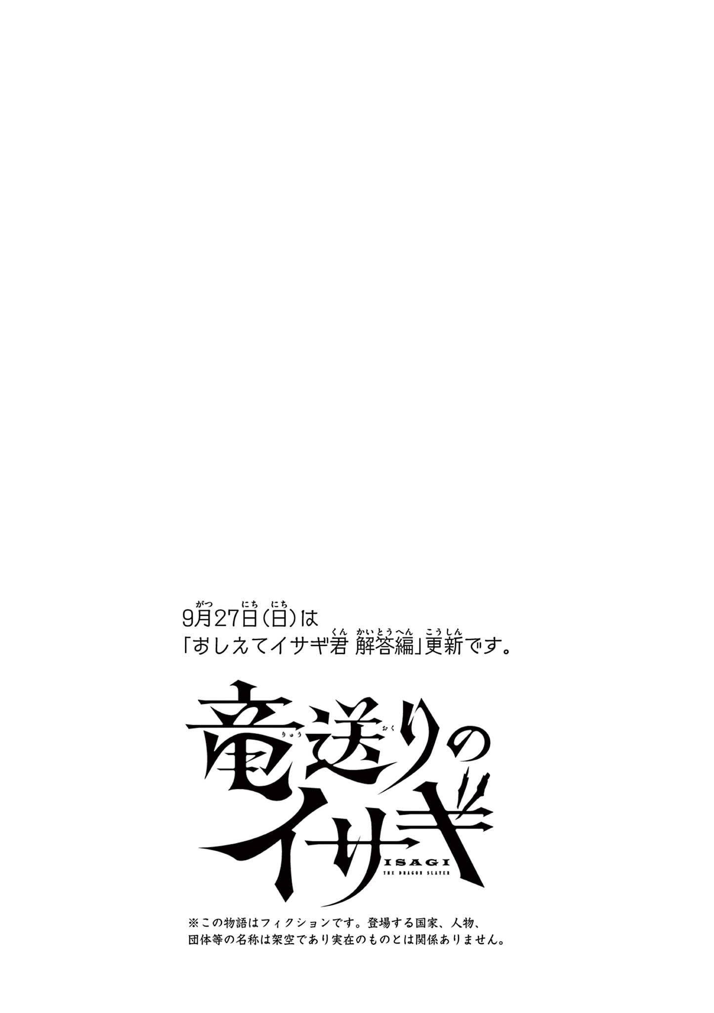 Ryuu Okuri no Isagi Chapter 60 25ページ