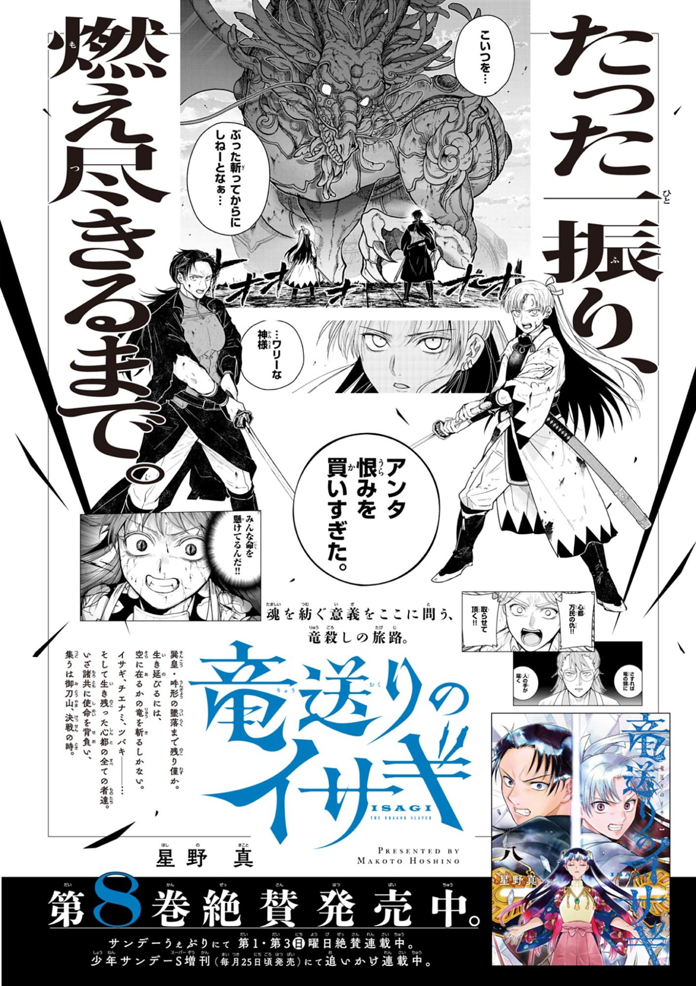 Ryuu Okuri no Isagi Chapter 60 27ページ