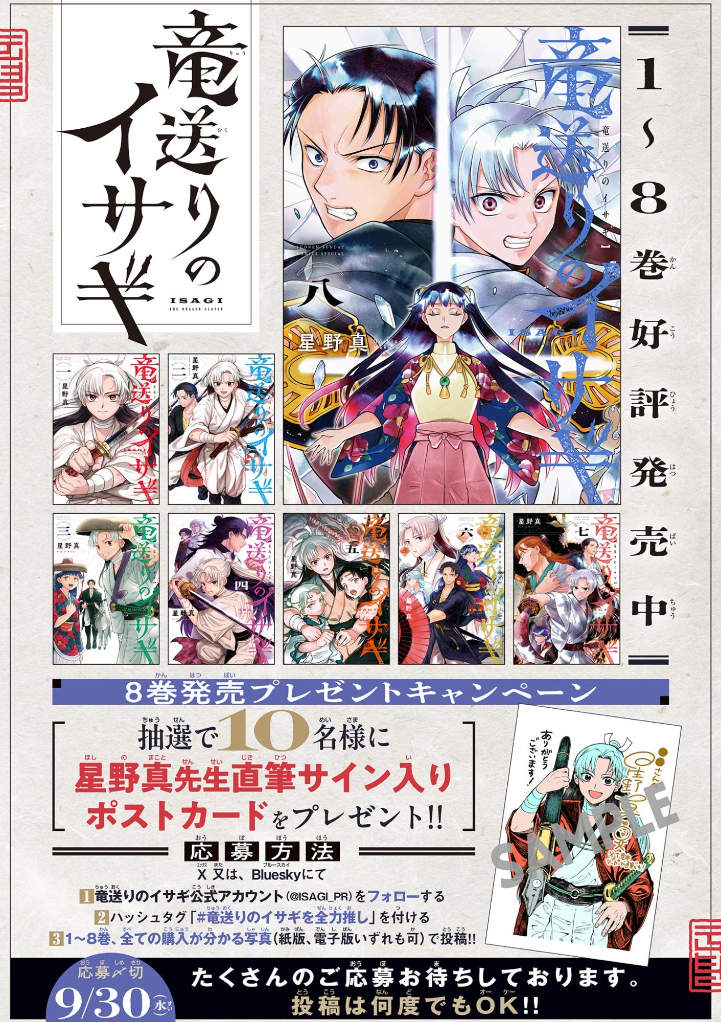 Ryuu Okuri no Isagi Chapter 60 28ページ