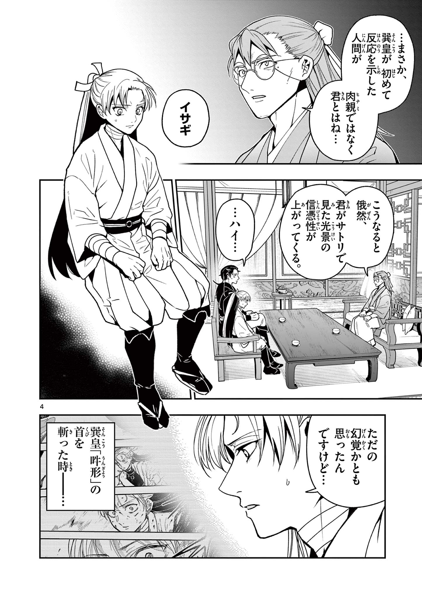 Ryuu Okuri no Isagi Chapter 60 4ページ