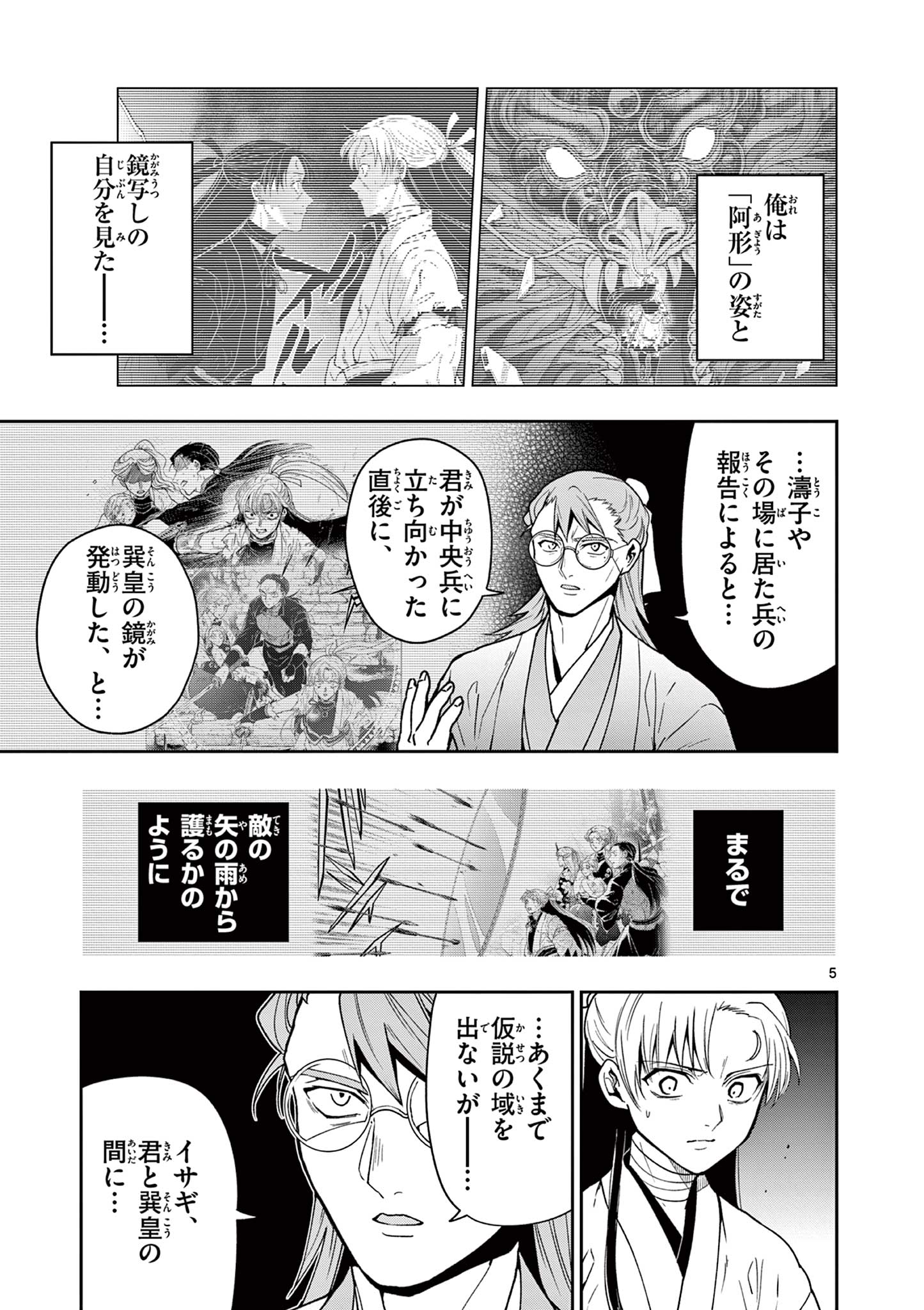 Ryuu Okuri no Isagi Chapter 60 5ページ
