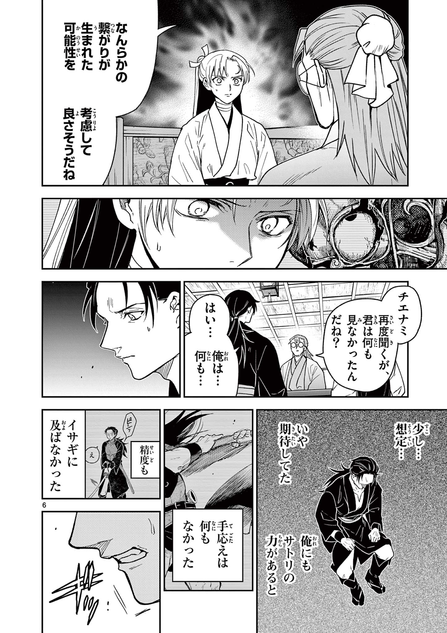 Ryuu Okuri no Isagi Chapter 60 6ページ