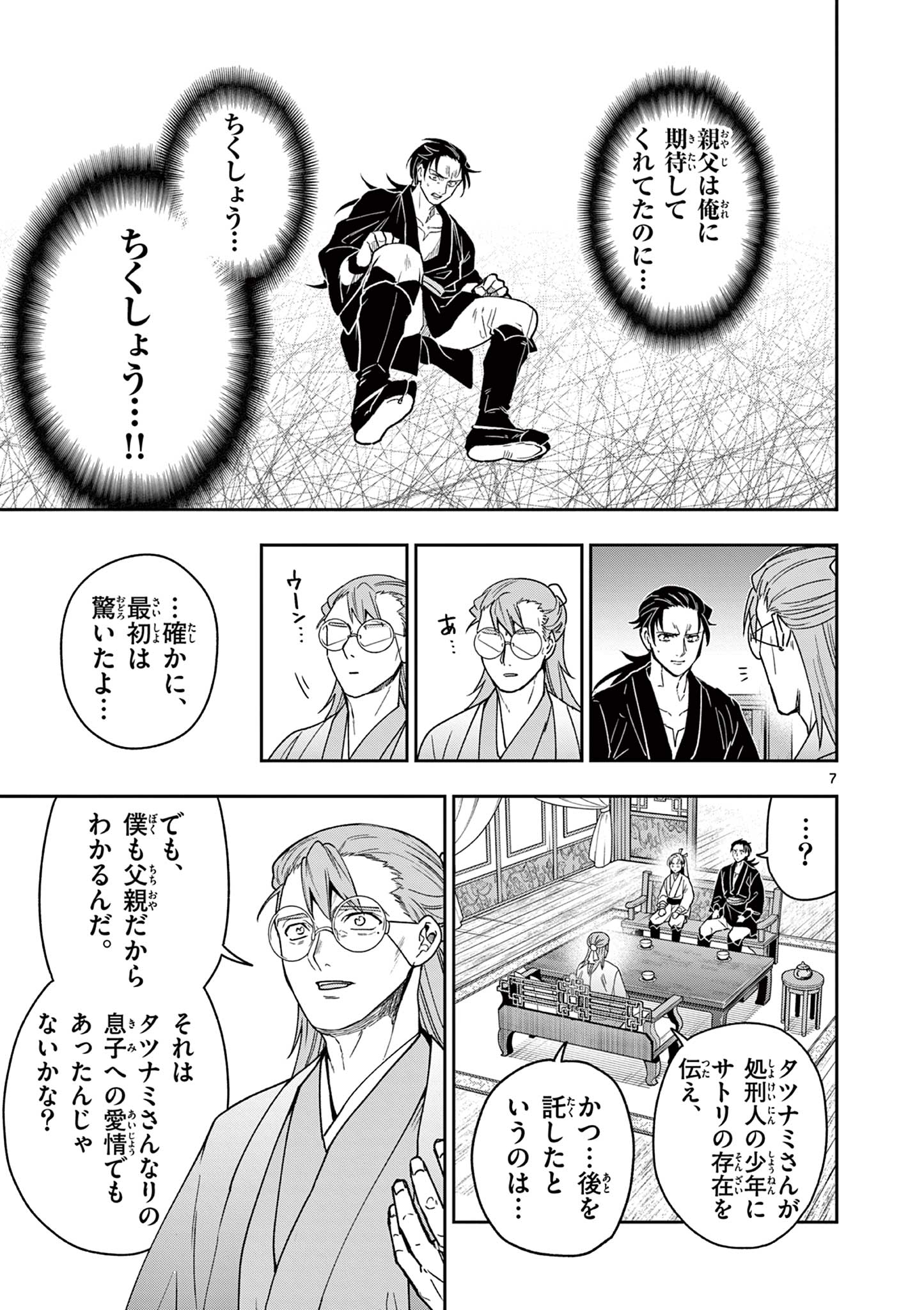 Ryuu Okuri no Isagi Chapter 60 7ページ