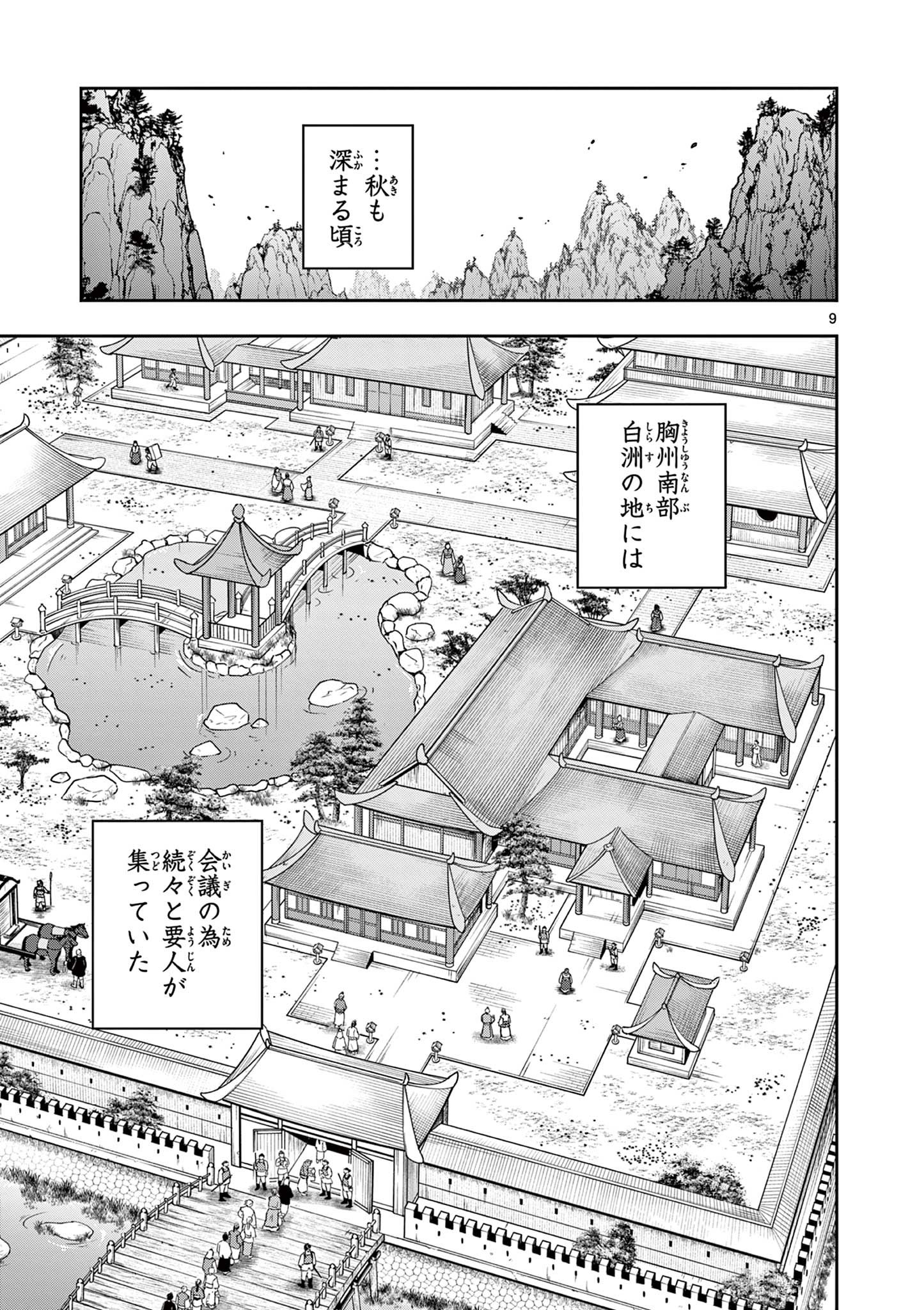 Ryuu Okuri no Isagi Chapter 60 9ページ