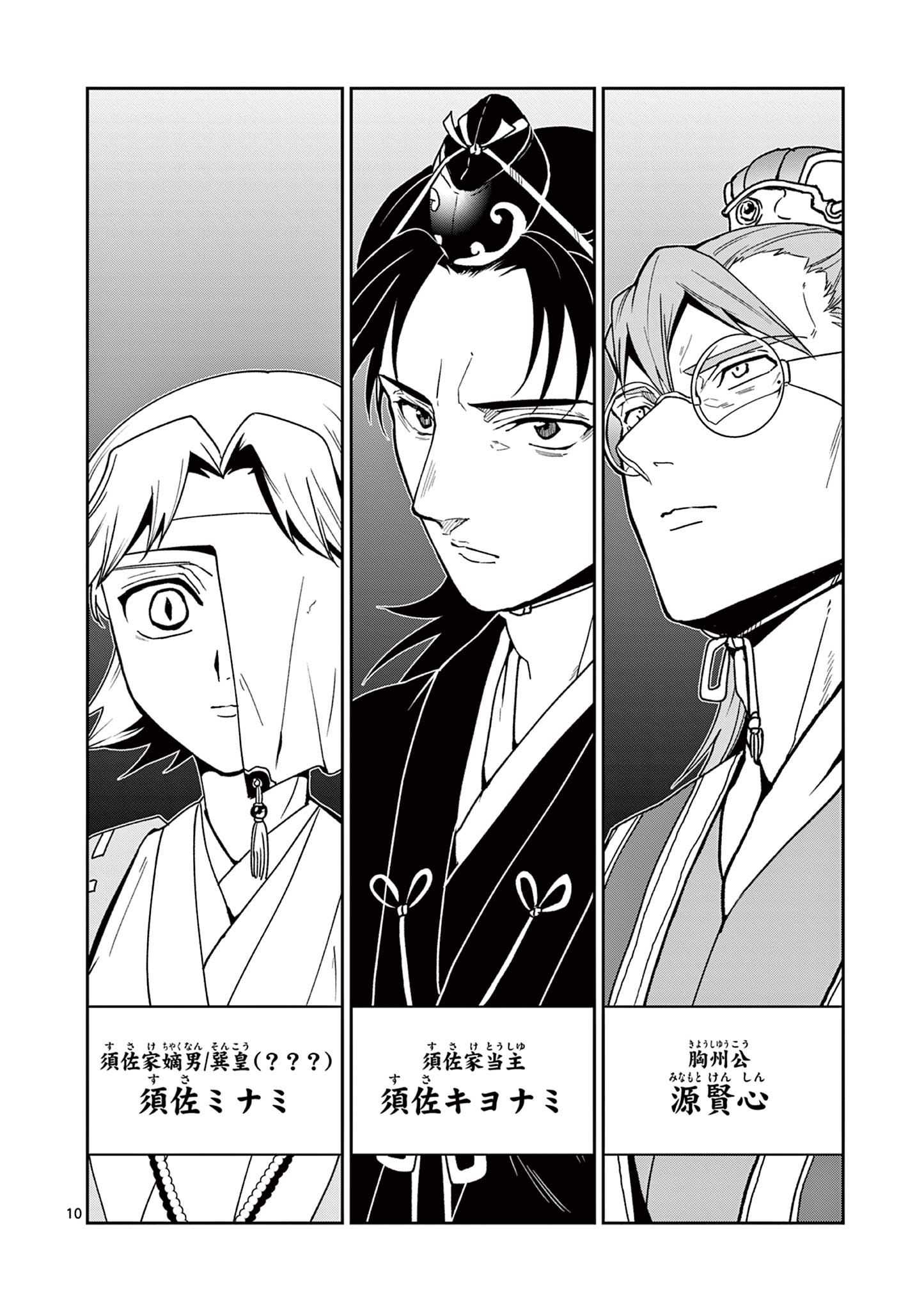 Ryuu Okuri no Isagi Chapter 60 10ページ