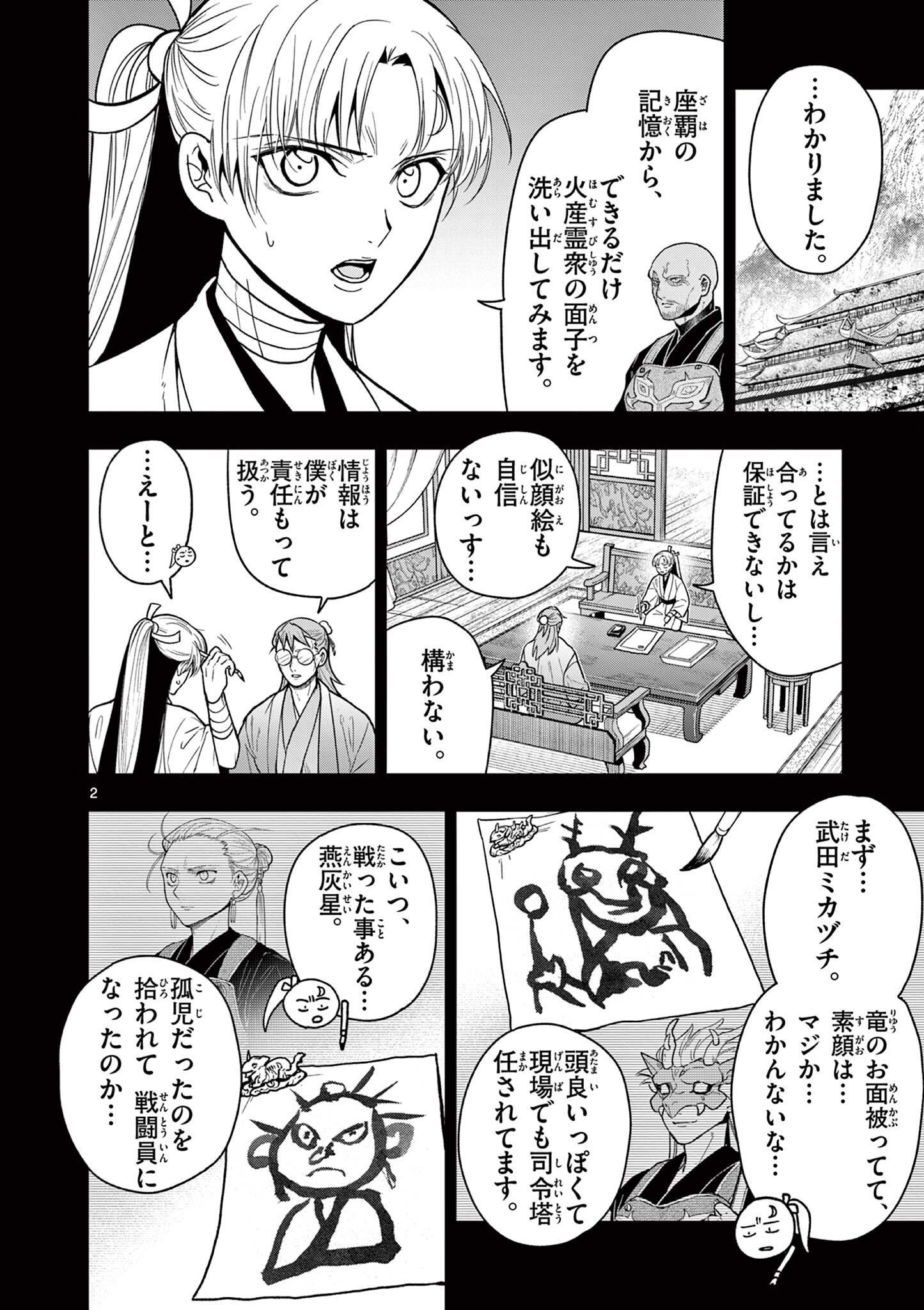Ryuu Okuri no Isagi Chapter 61 2ページ