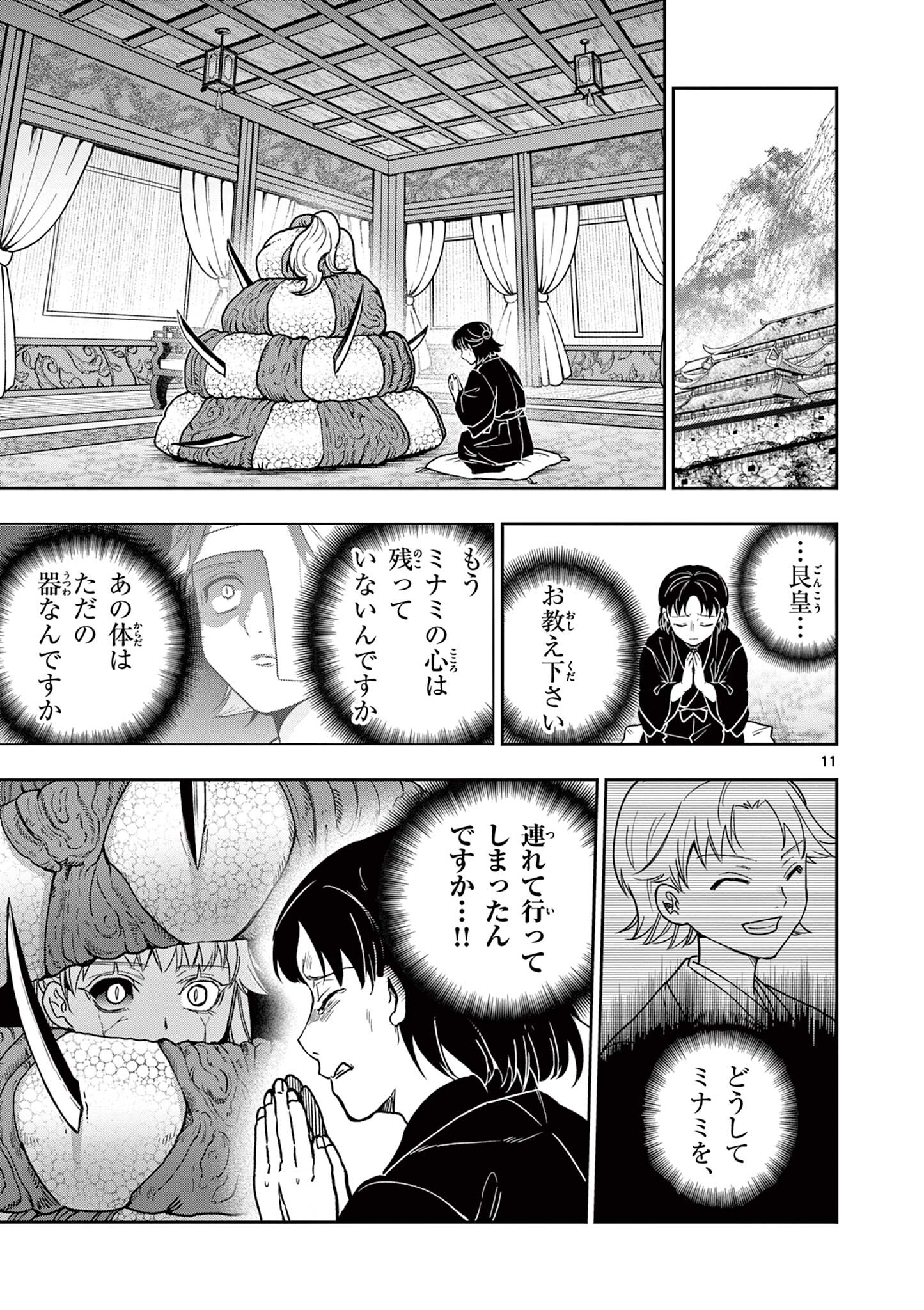 Ryuu Okuri no Isagi Chapter 61 11ページ