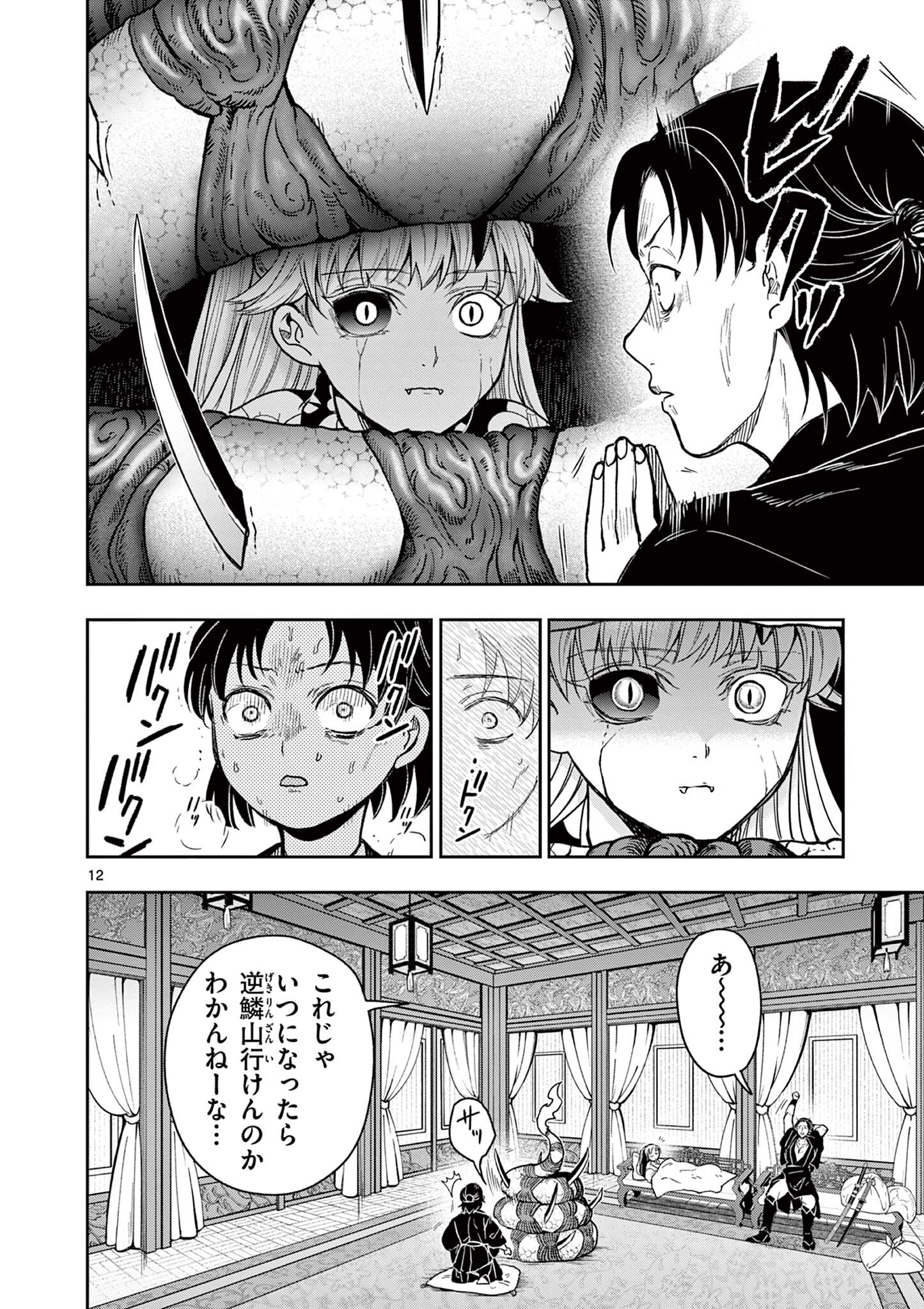 Ryuu Okuri no Isagi Chapter 61 12ページ
