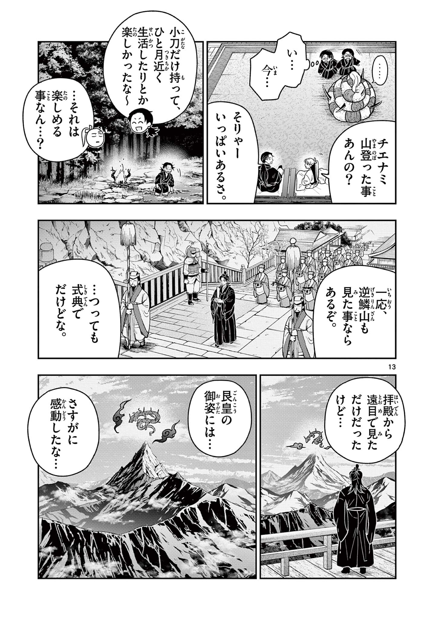 Ryuu Okuri no Isagi Chapter 61 13ページ