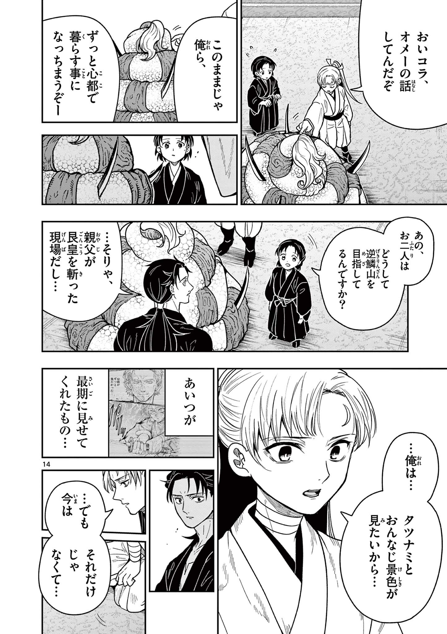 Ryuu Okuri no Isagi Chapter 61 14ページ
