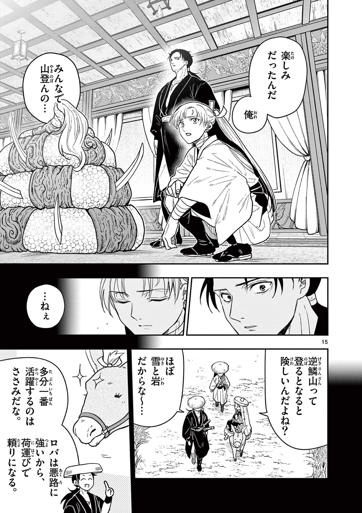 Ryuu Okuri no Isagi Chapter 61 15ページ