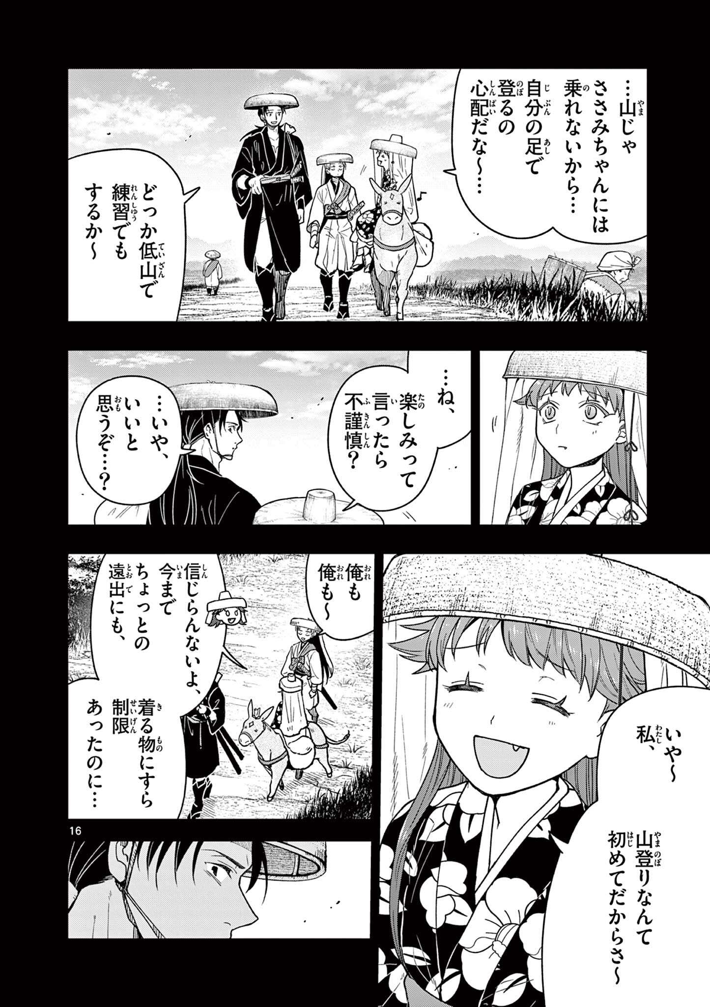 Ryuu Okuri no Isagi Chapter 61 16ページ