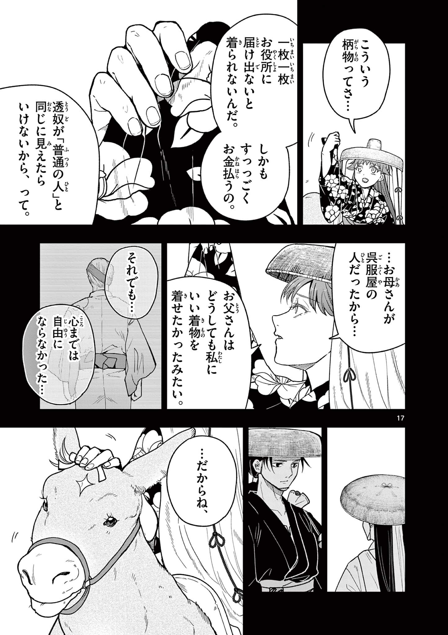 Ryuu Okuri no Isagi Chapter 61 17ページ