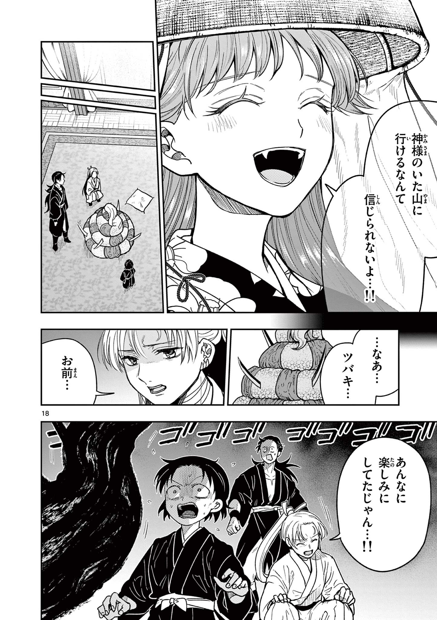 Ryuu Okuri no Isagi Chapter 61 18ページ